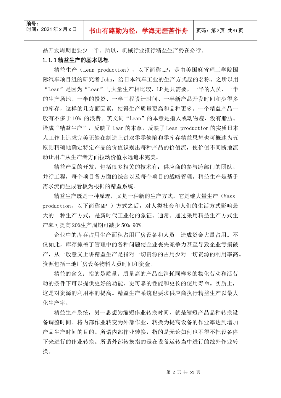 精益生产在YF服装公司的应用研究_第2页