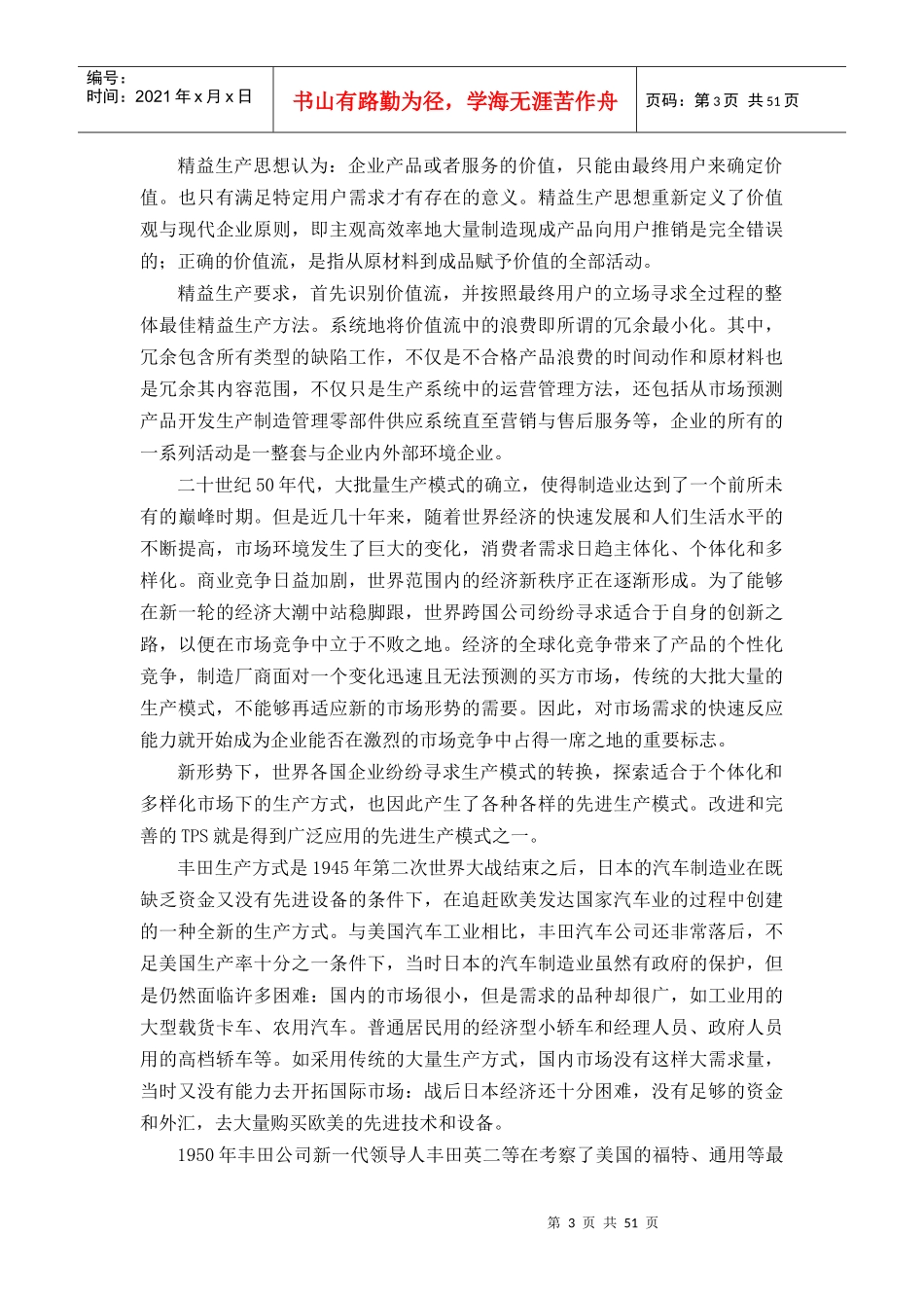精益生产在YF服装公司的应用研究_第3页