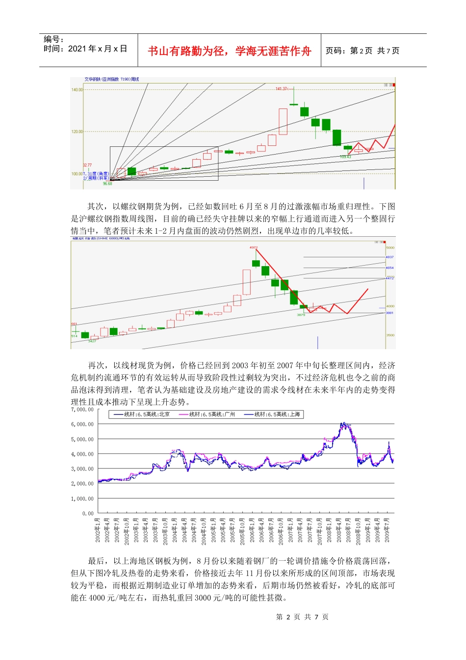 中美贸易摩擦延后消化库存_第2页