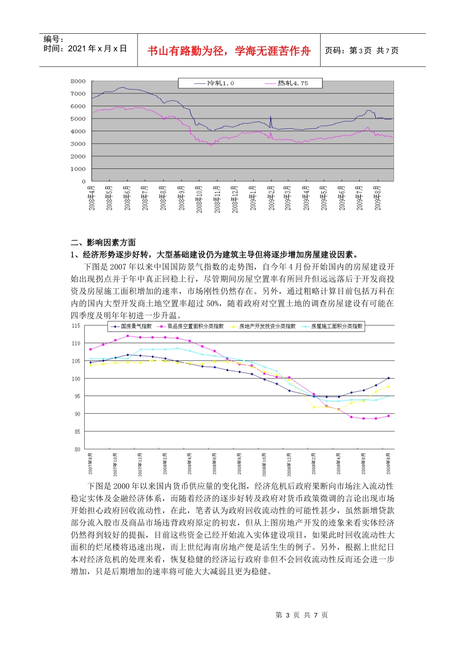 中美贸易摩擦延后消化库存_第3页