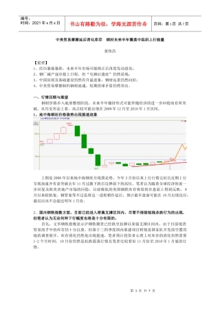 中美贸易摩擦延后消化库存