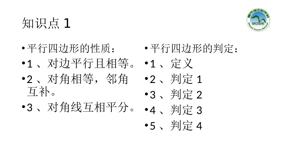 平行四边形的复习_第2页