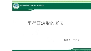 平行四边形的复习