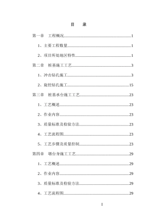 桥梁施工技术指导书范本