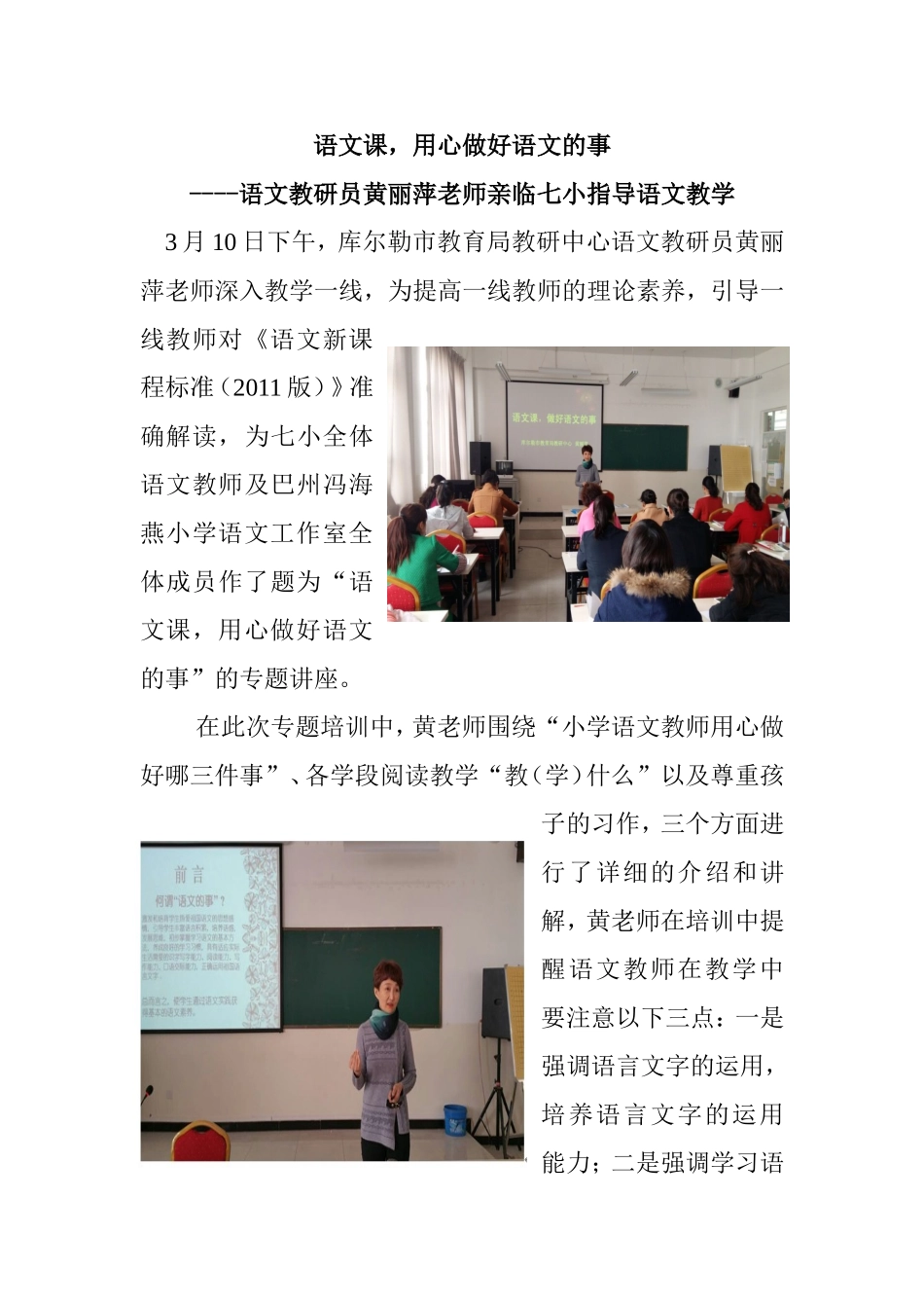 语文课，用心做好语文的事讲座_第1页