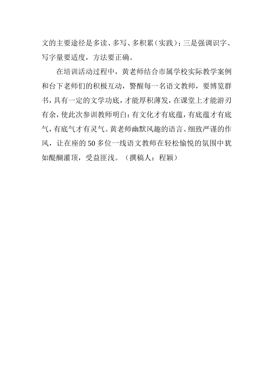 语文课，用心做好语文的事讲座_第2页