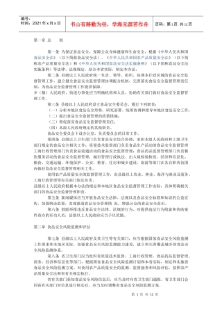 浙江省实施《中华人民共和国食品安全法》办法(草案)