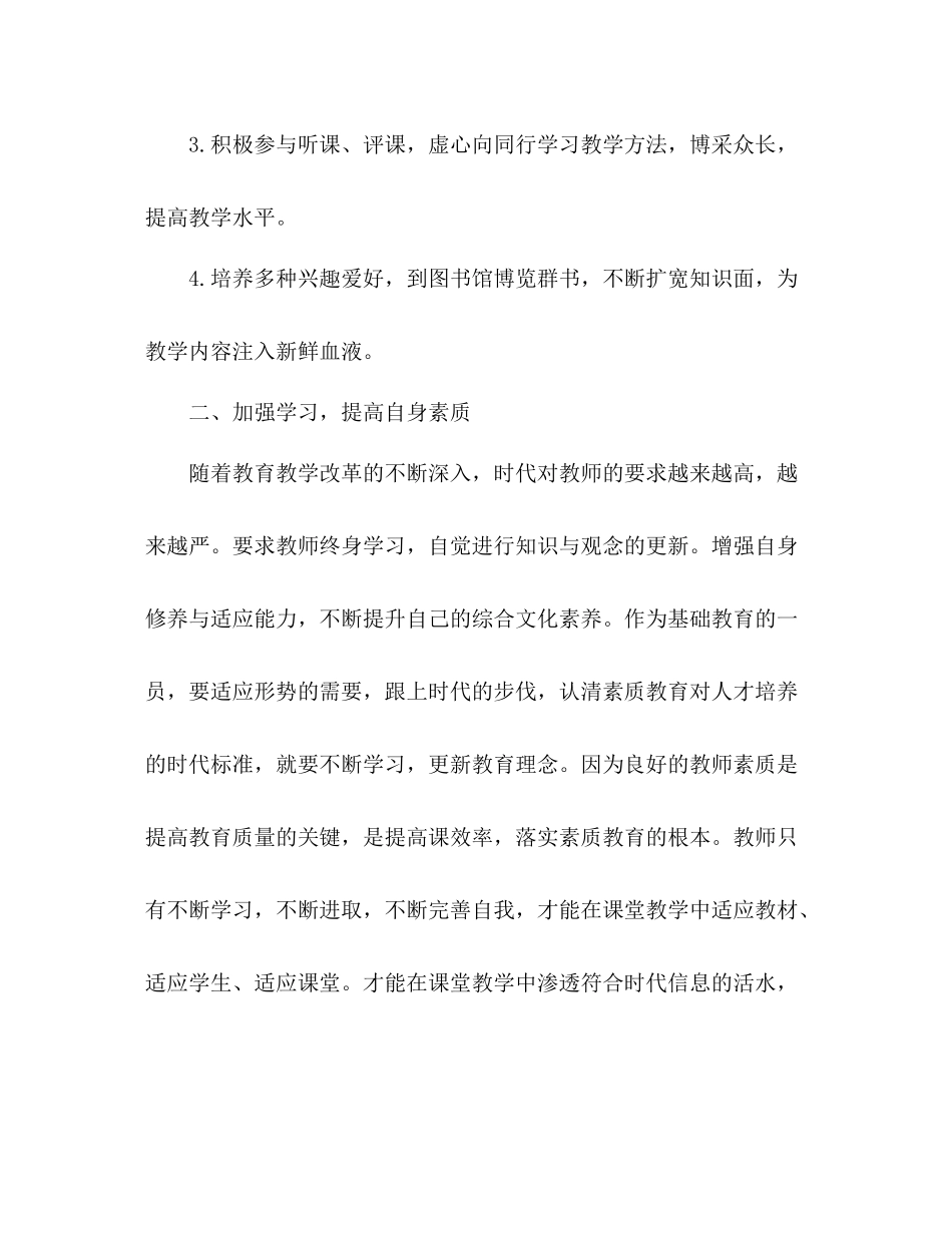高校教师个人工作总结 _第3页