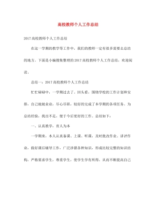 高校教师个人工作总结 