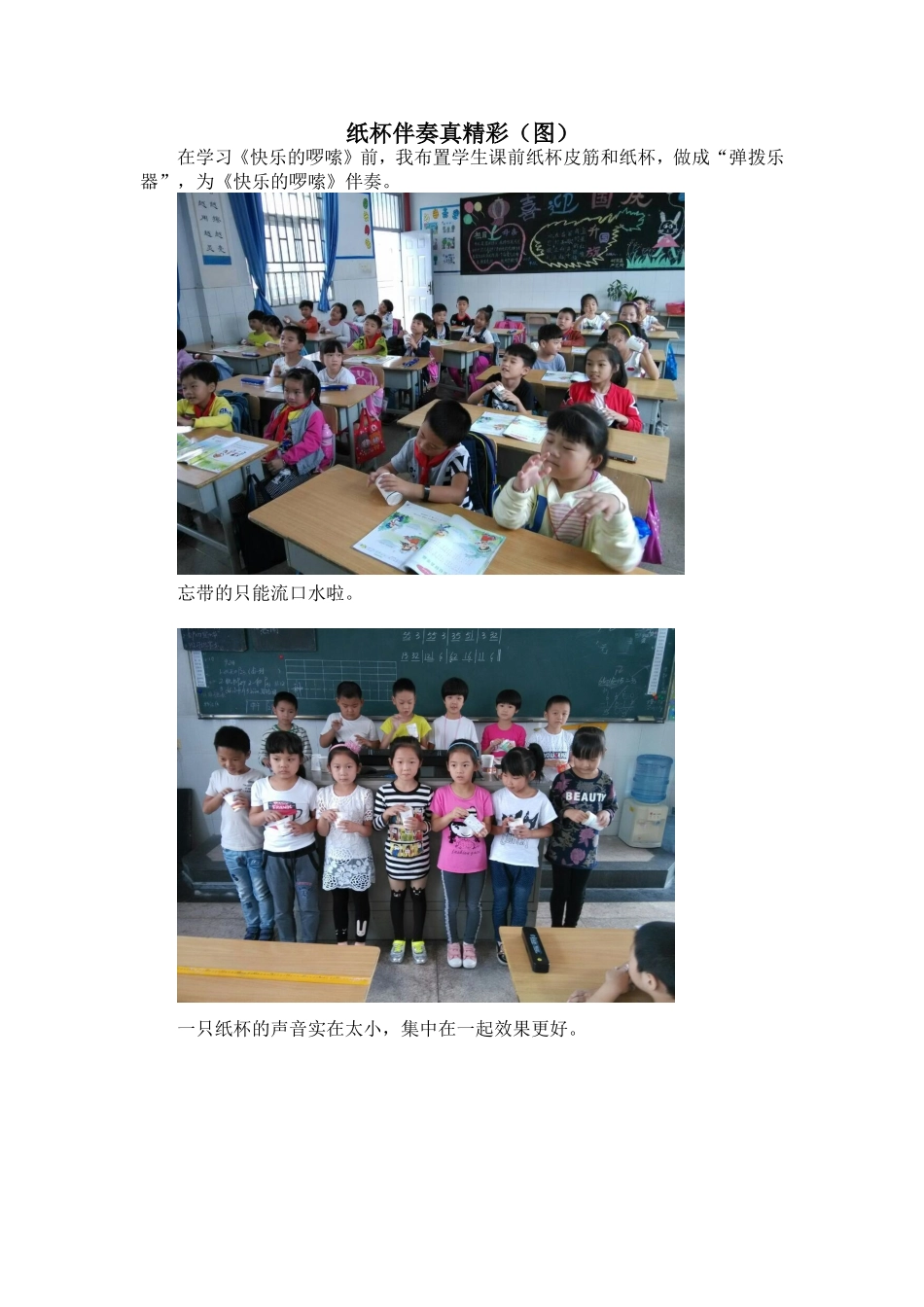 纸杯伴奏真精彩（图）_第1页