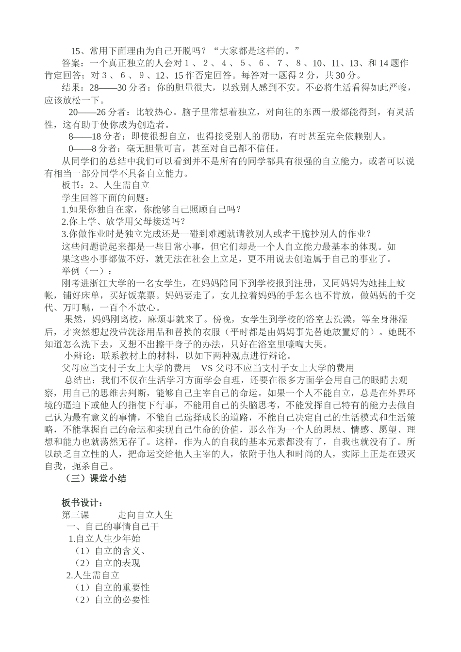 人教版七年级下册思想品德教学案例_第2页
