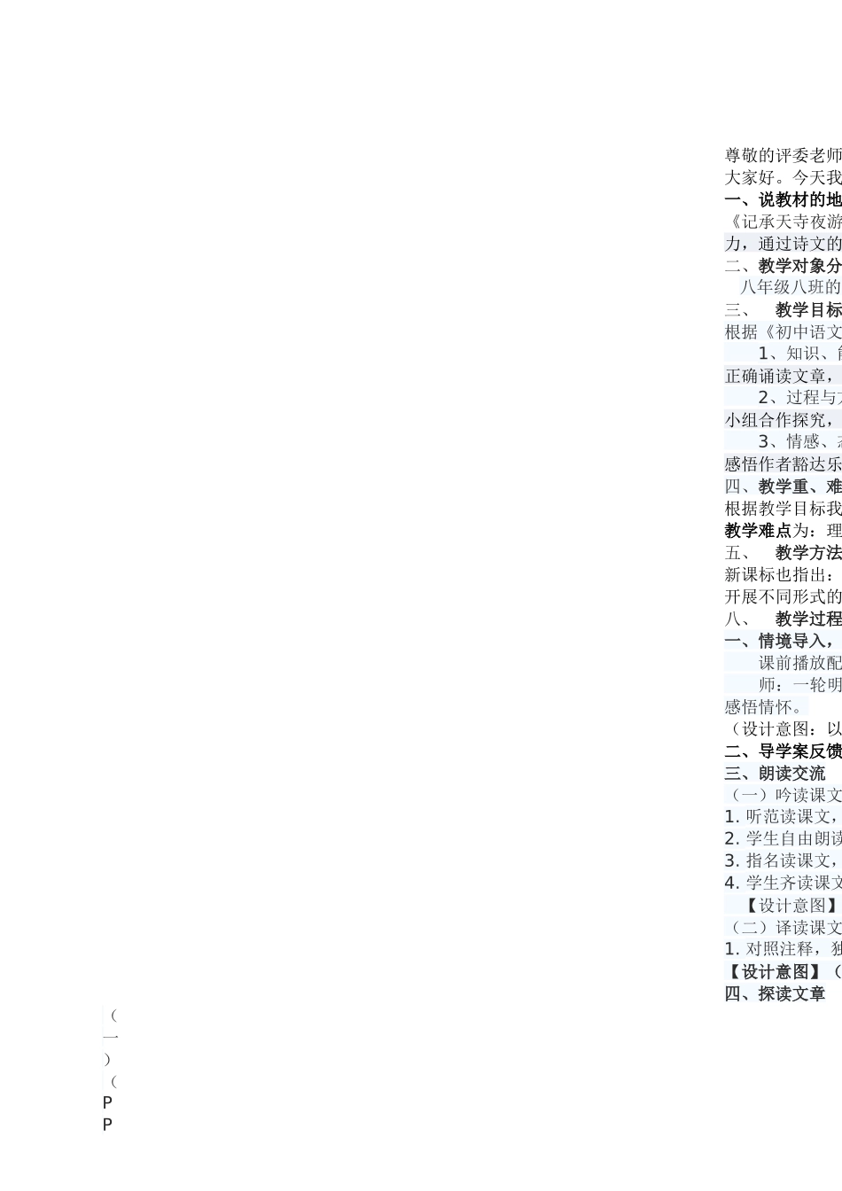 记承天寺夜游说课稿_第1页