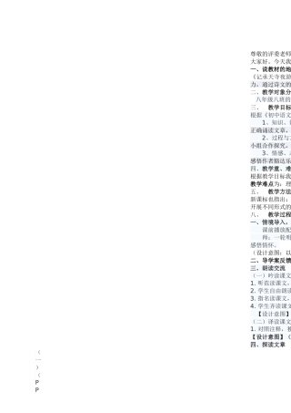 记承天寺夜游说课稿