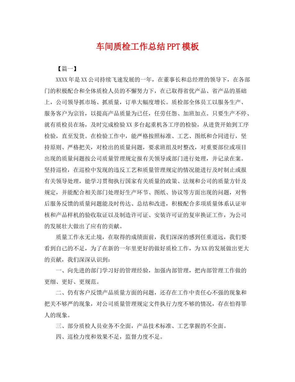 车间质检工作总结PPT模板 _第1页