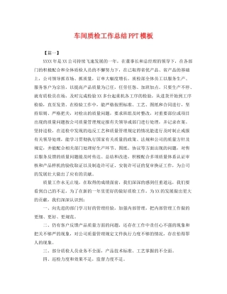 车间质检工作总结PPT模板 