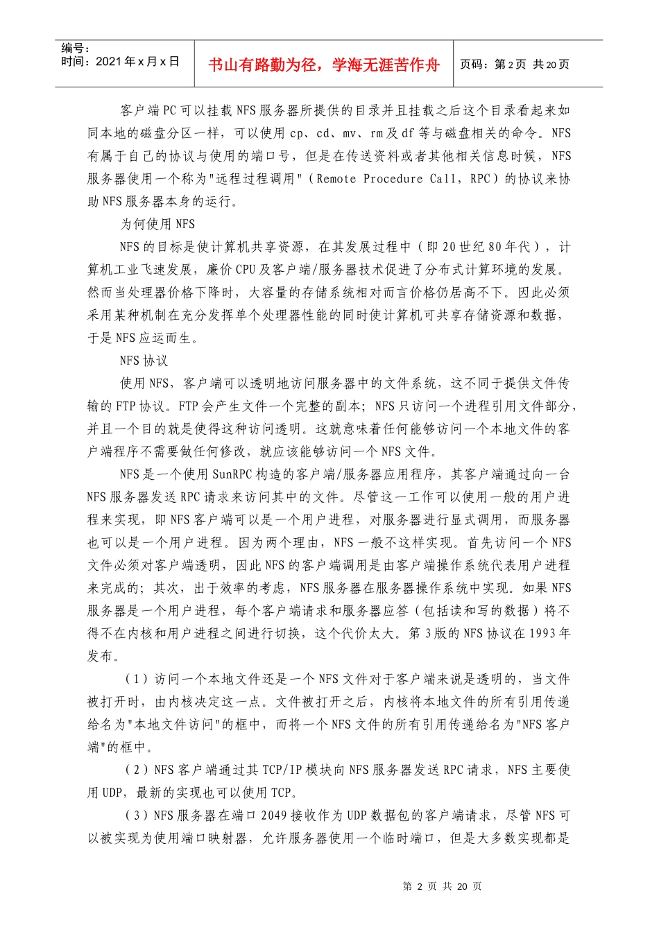 加强Linux用户网络访问权限的安全控制能力_第2页