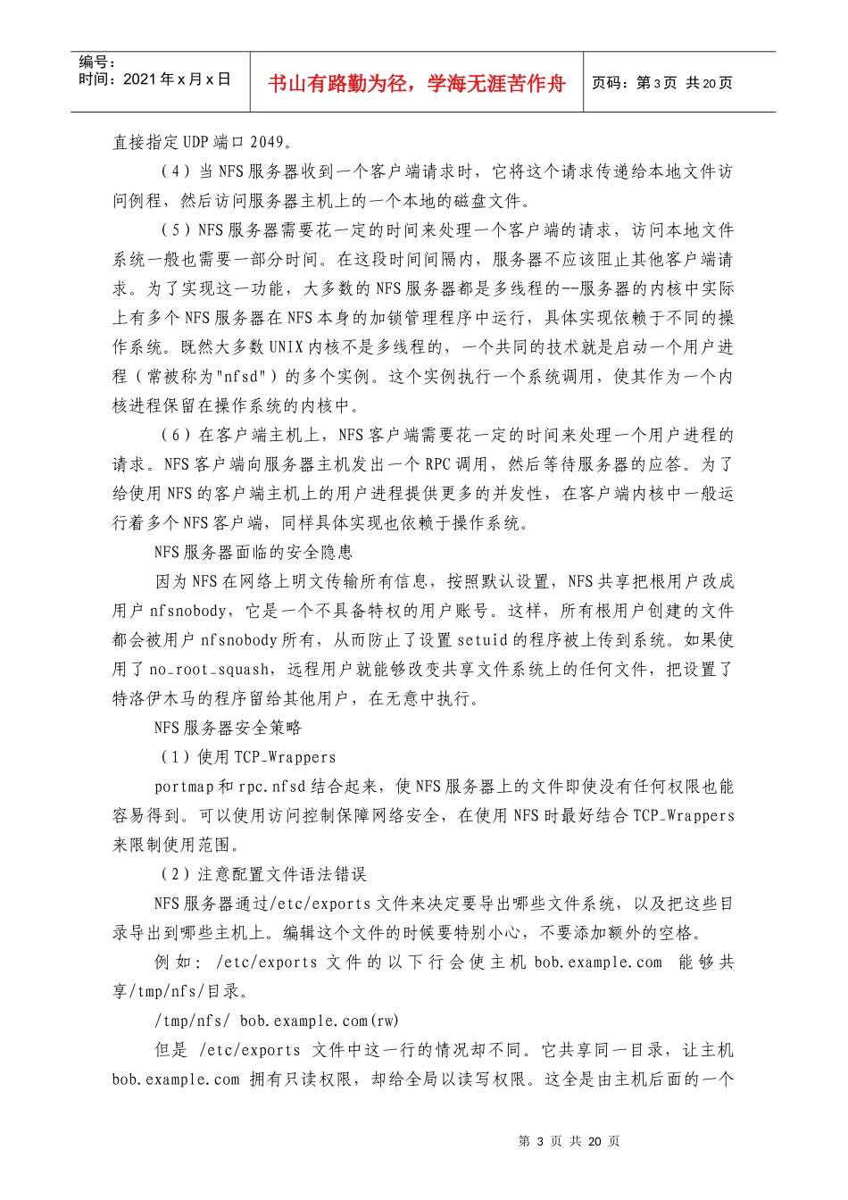 加强Linux用户网络访问权限的安全控制能力_第3页