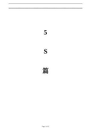 QA004-5S培训教材