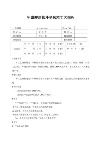 甲磺酸培氟沙星颗粒配方及生产工艺