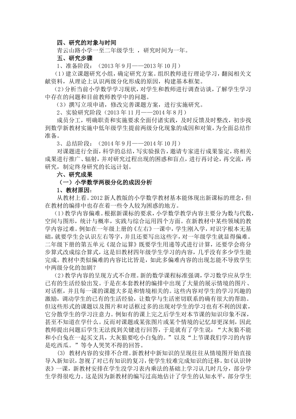 数学新教材实施中低年级学生提前两级分化现象成因及对策研究结题报告_第2页