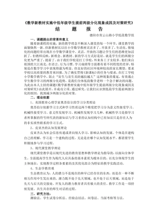 数学新教材实施中低年级学生提前两级分化现象成因及对策研究结题报告