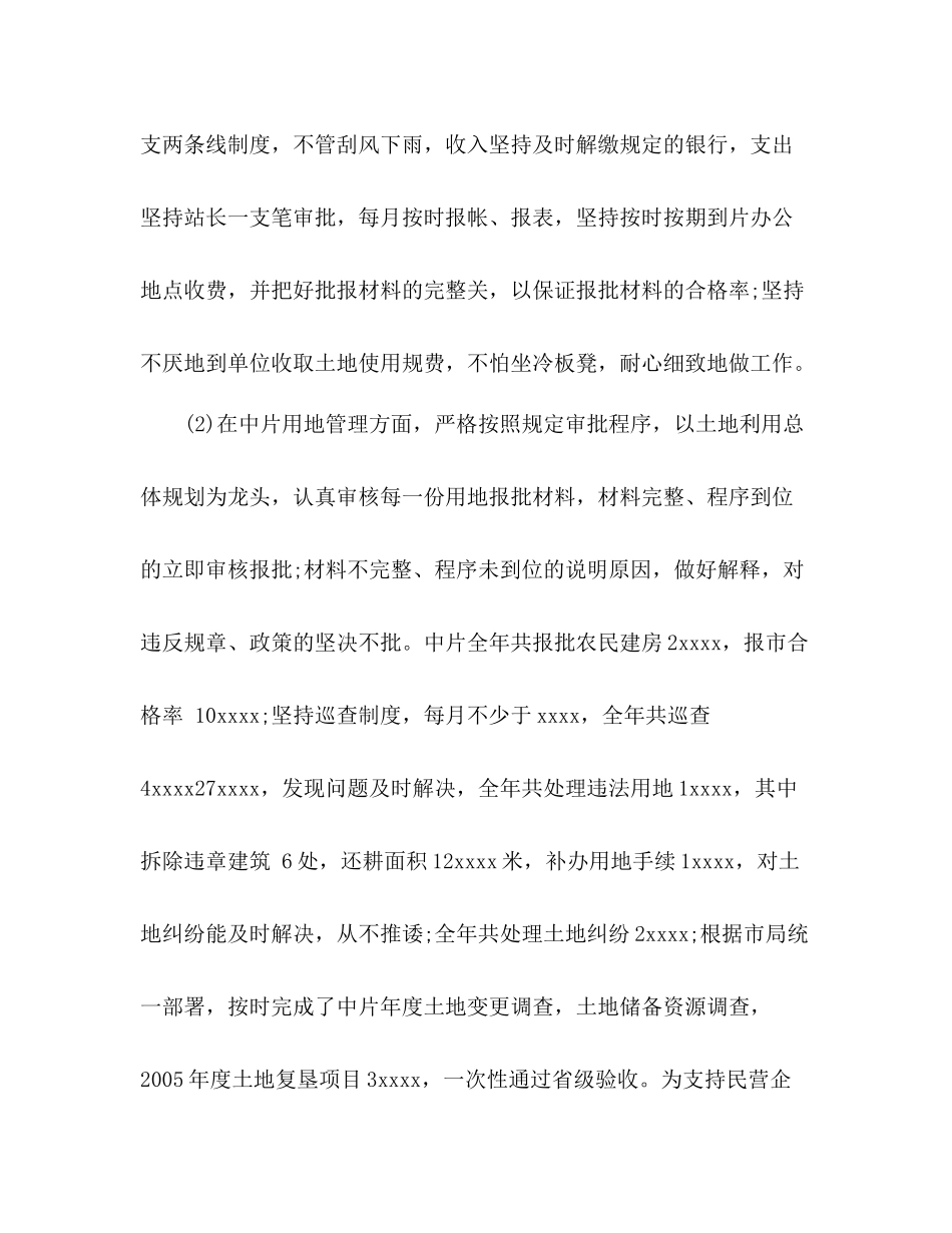 国土所个人工作总结 _第2页