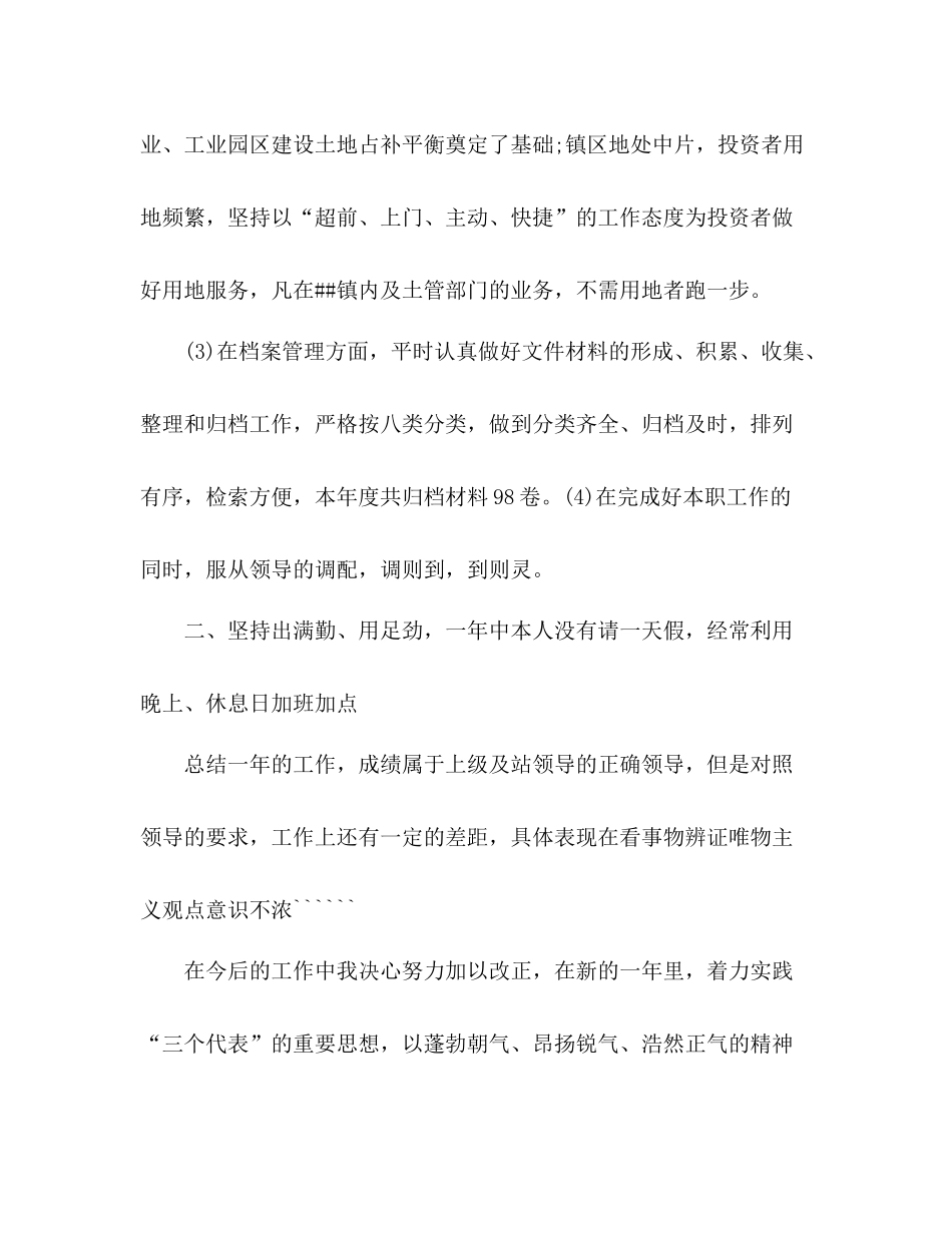 国土所个人工作总结 _第3页