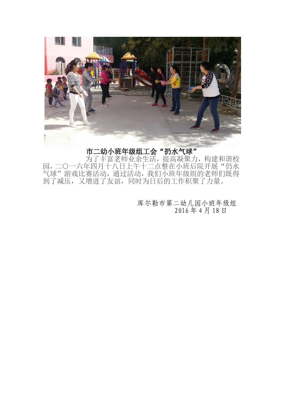 市二幼小班工会活动_第1页