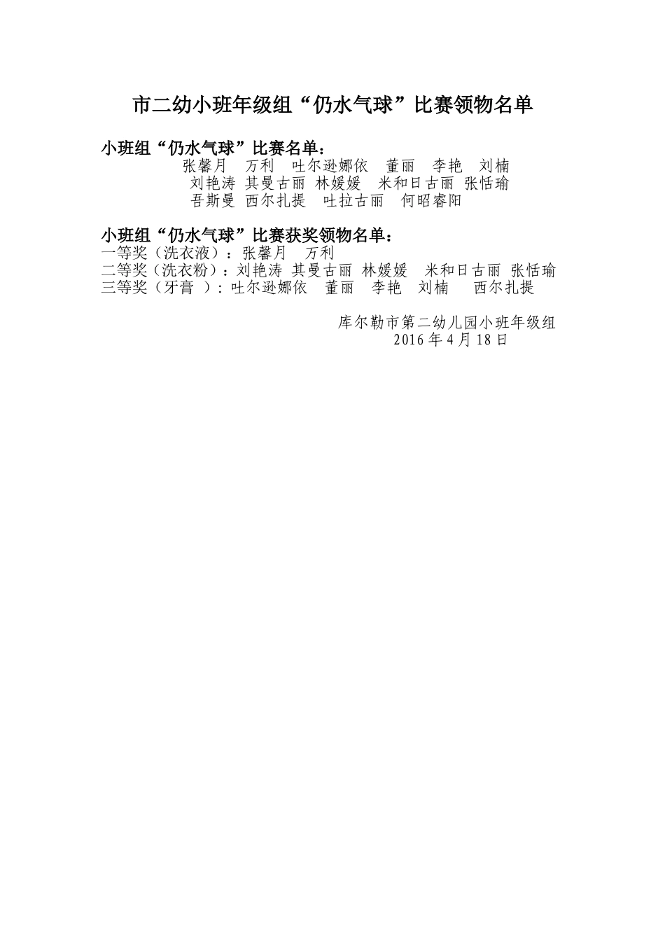 市二幼小班工会活动_第2页