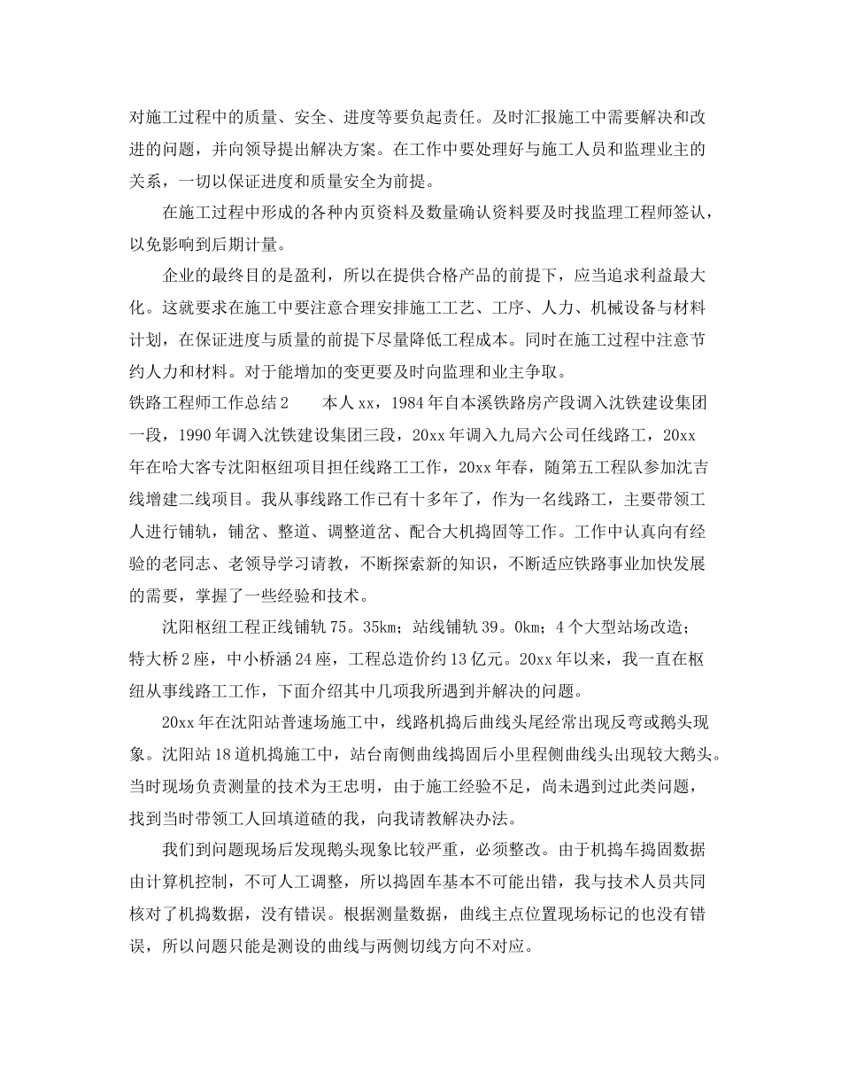 铁路工程师工作总结 _第2页