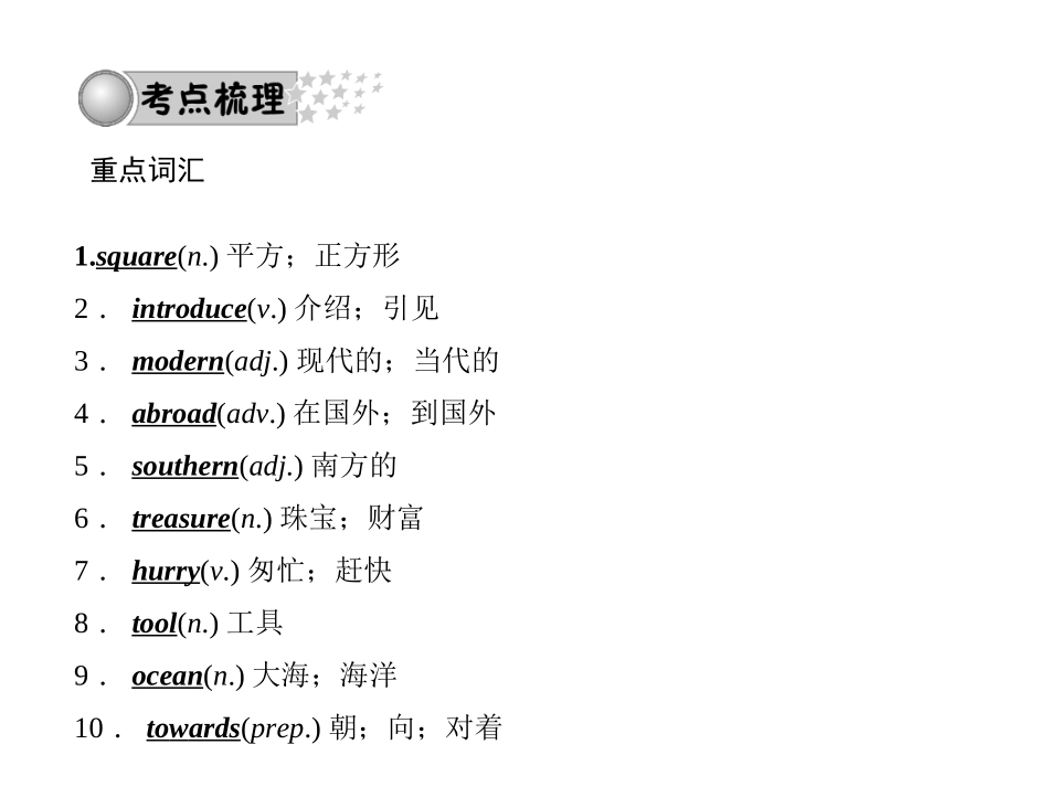 第12课时-八年级（下）Units7～8_第3页