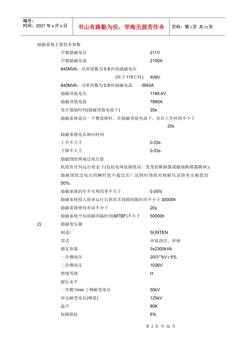 中国长江三峡电站设备额定值_第2页