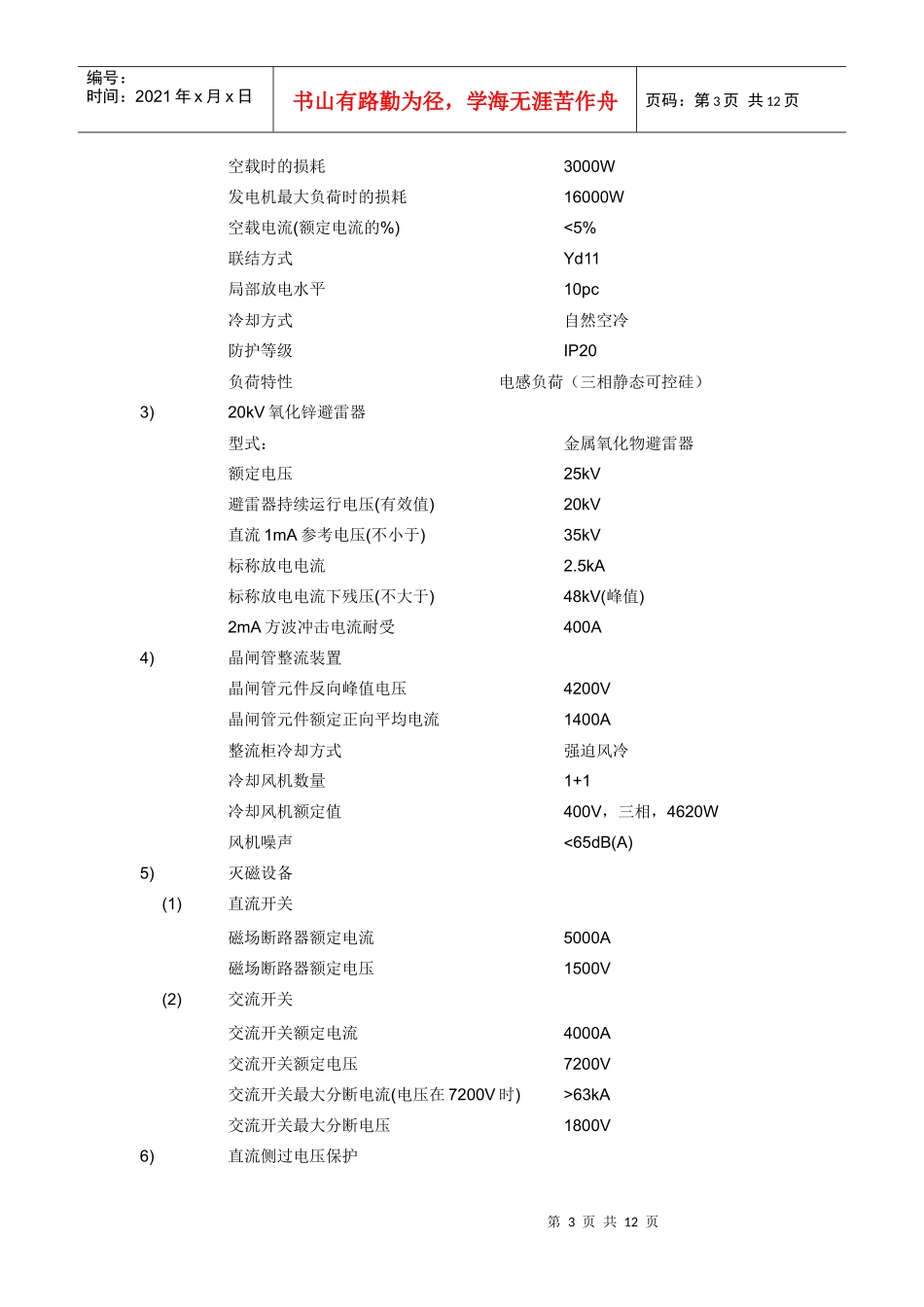 中国长江三峡电站设备额定值_第3页