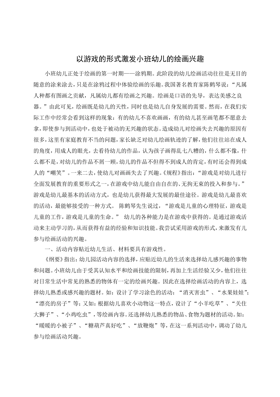 曹文英以游戏的形式激发小班幼儿的绘画兴趣_第3页