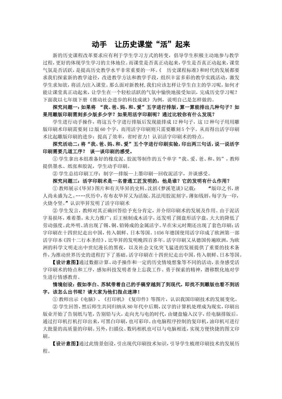 动手让历史课堂“活”起来_第1页