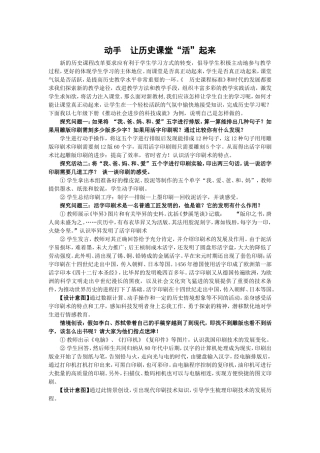 动手让历史课堂“活”起来
