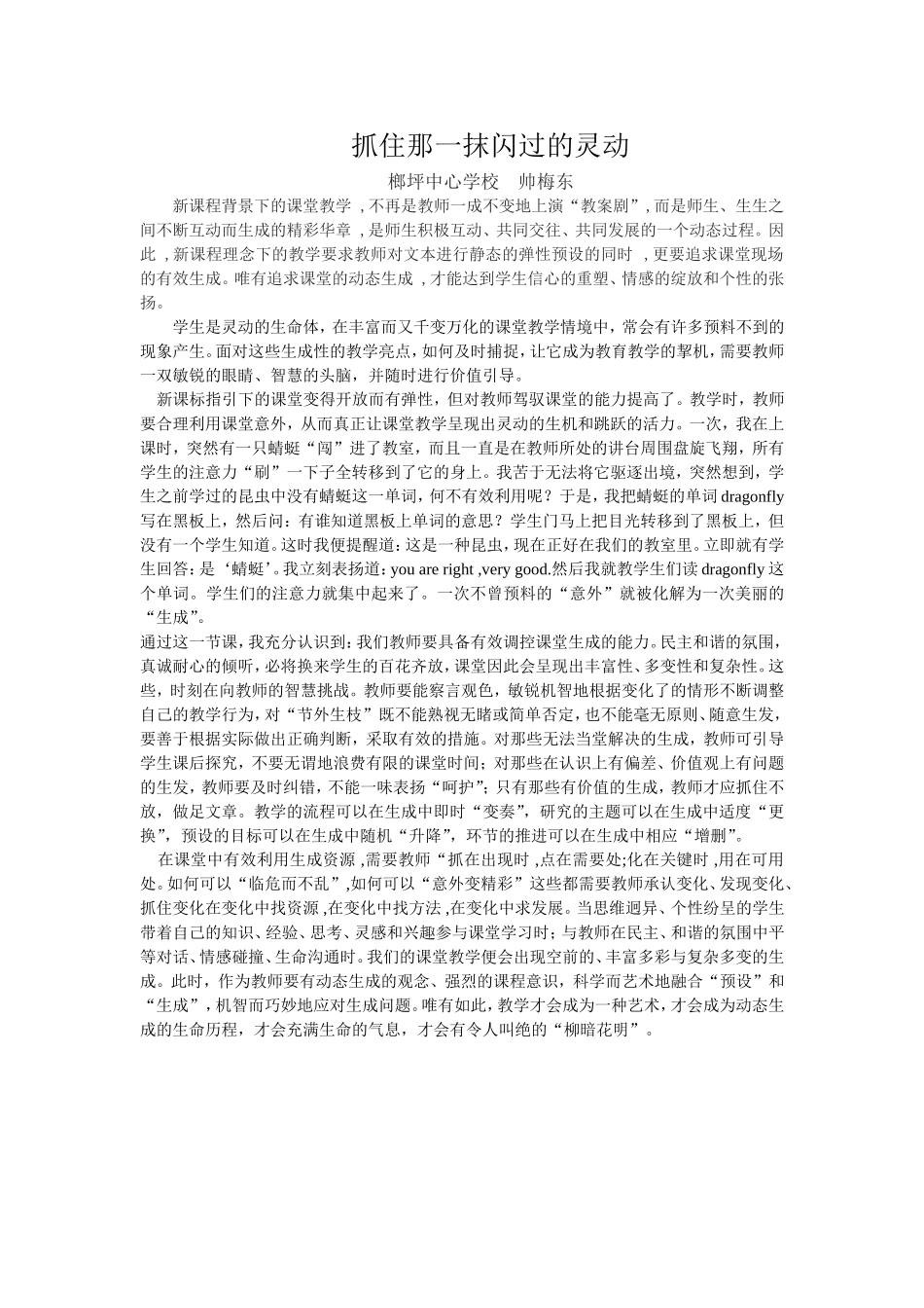 抓住那一抹闪过的灵动_第1页