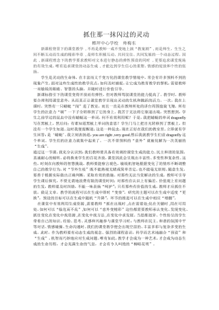 抓住那一抹闪过的灵动