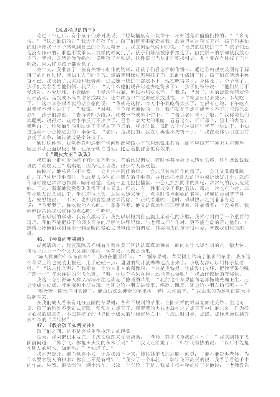 调皮大王琪琪_第1页