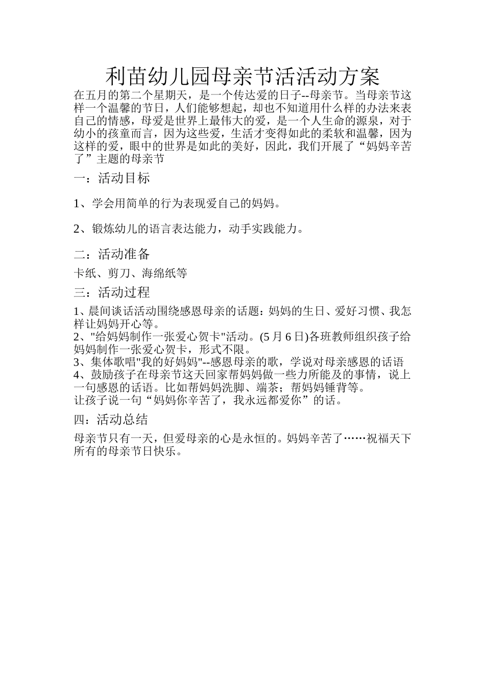 大一班母亲节活动方案_第1页