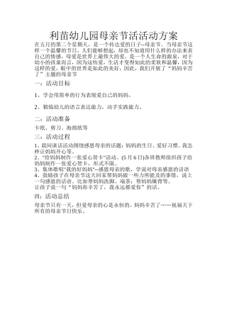 大一班母亲节活动方案