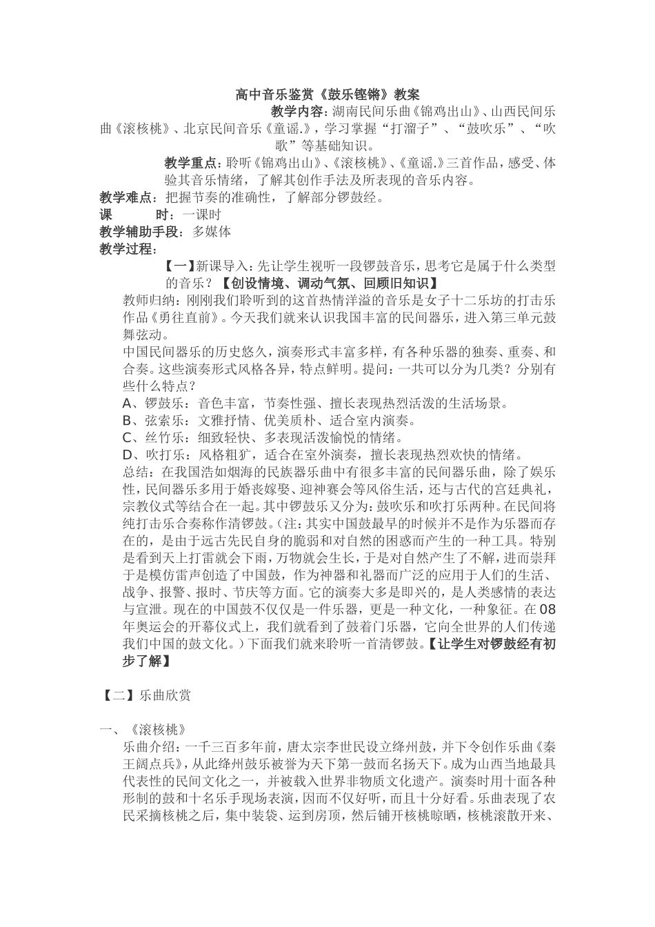 高中音乐鉴赏_第1页