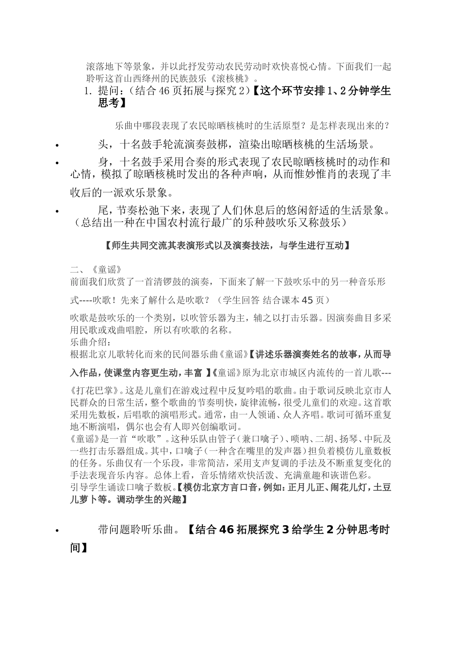 高中音乐鉴赏_第2页