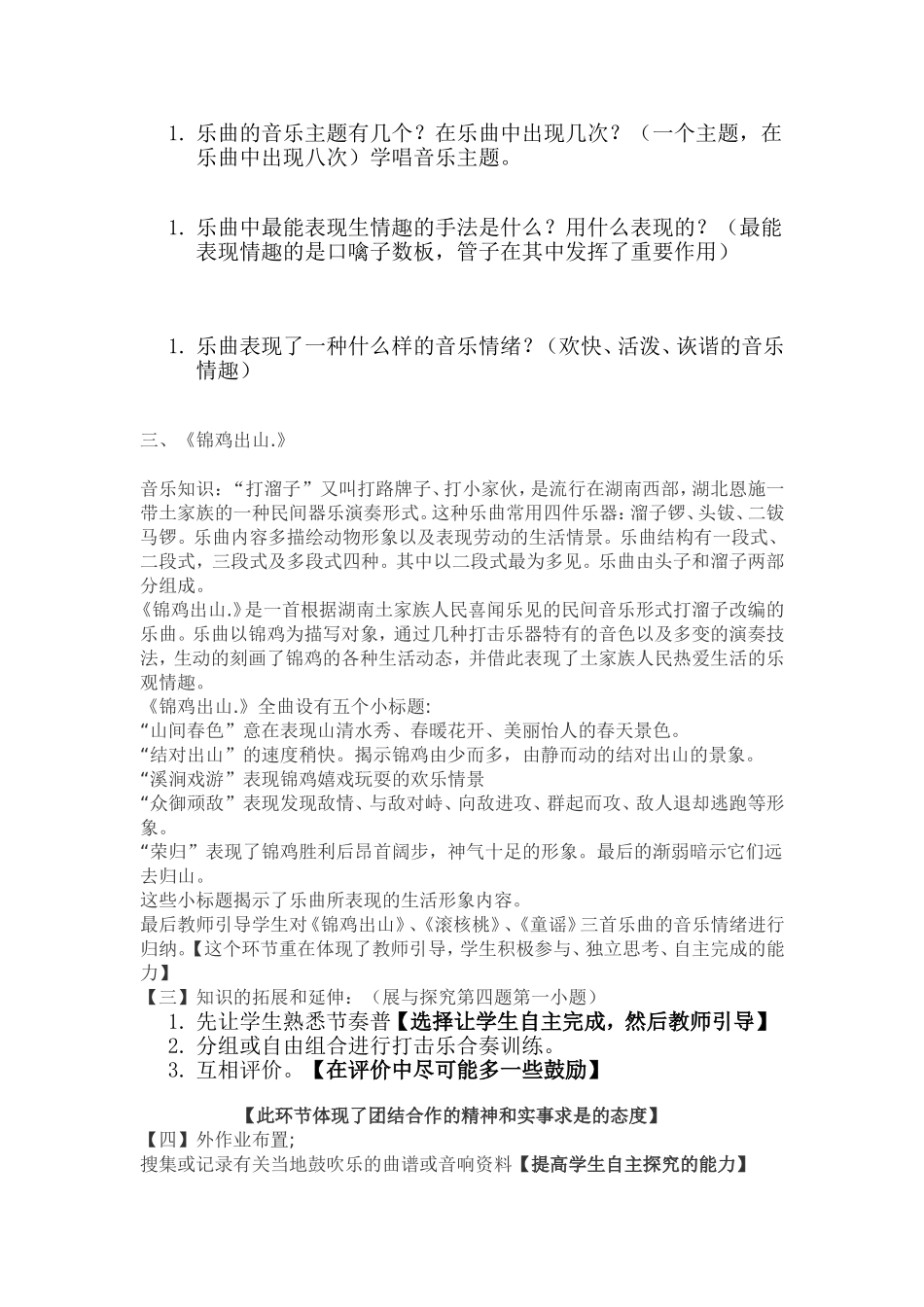 高中音乐鉴赏_第3页