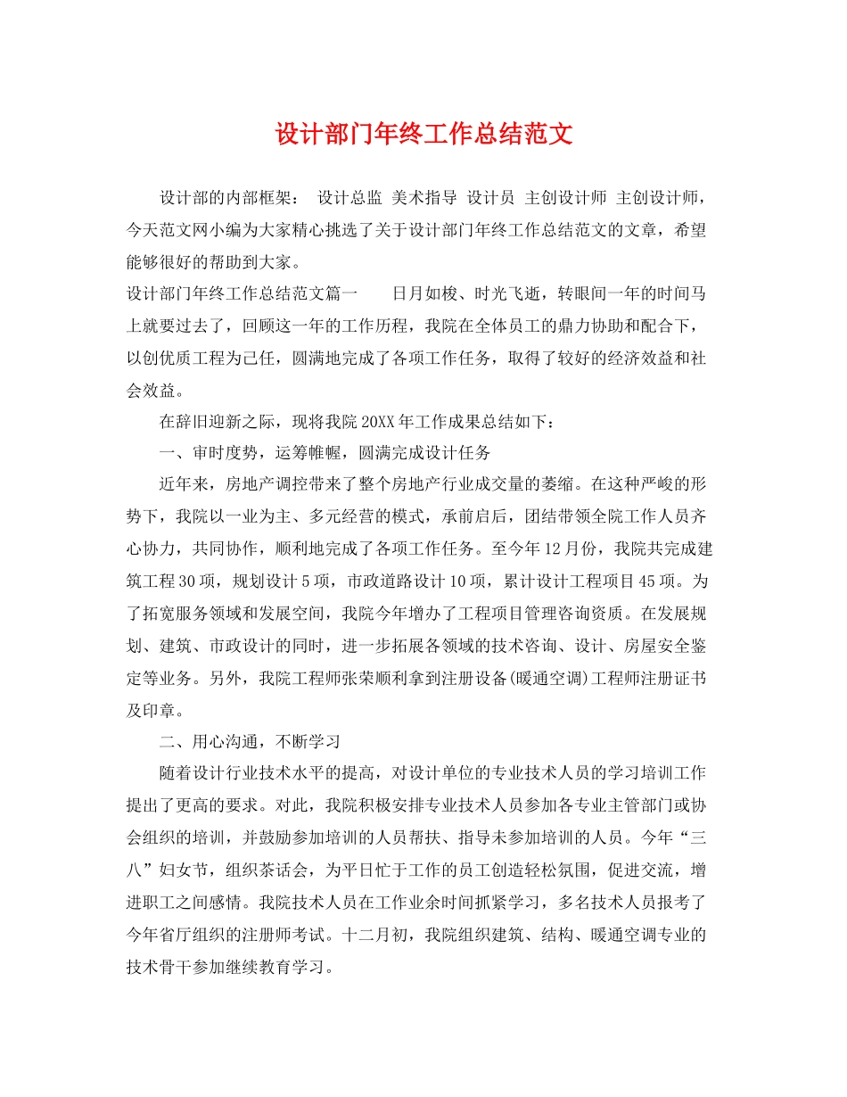 设计部门年终工作总结范文 _第1页