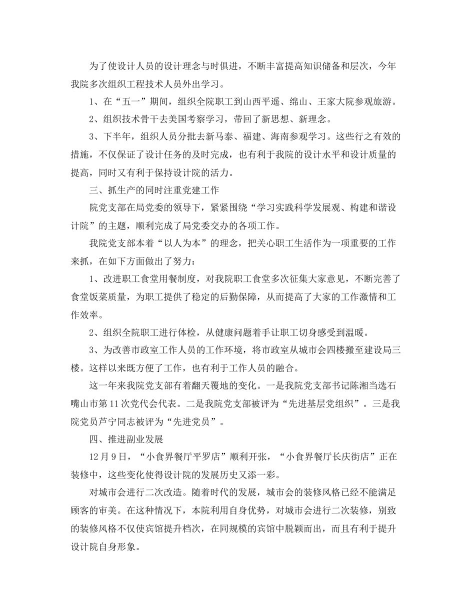 设计部门年终工作总结范文 _第2页