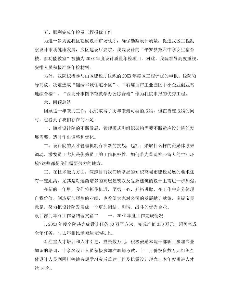 设计部门年终工作总结范文 _第3页