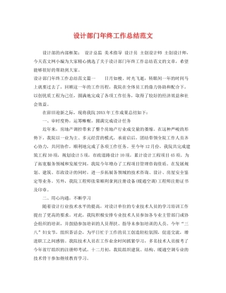 设计部门年终工作总结范文 