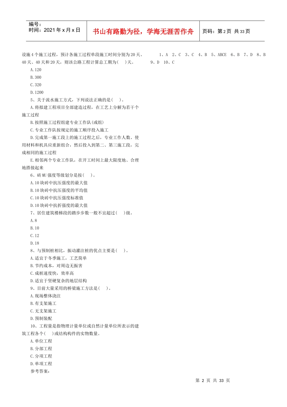 XXXX土建技术与计量习题_第2页