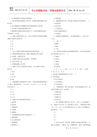 XXXX土建技术与计量习题